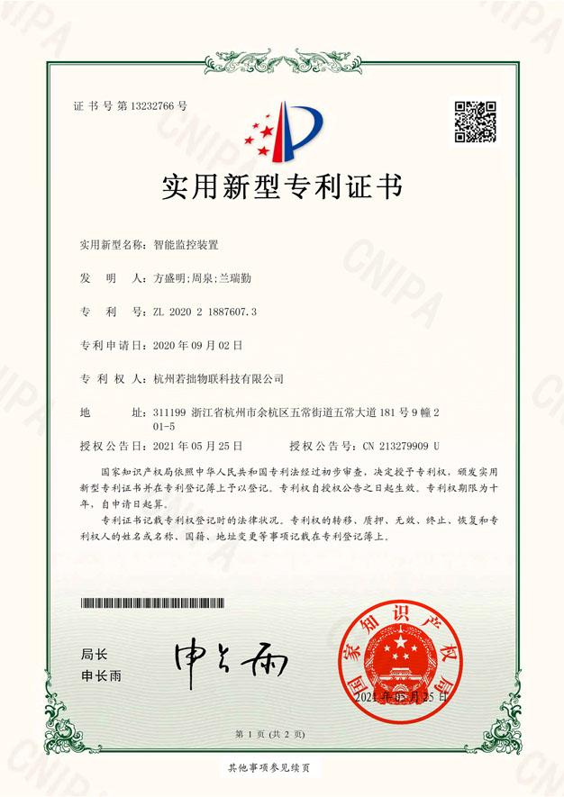 智能监控装置