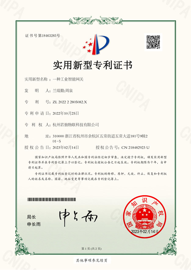 工业智能网关