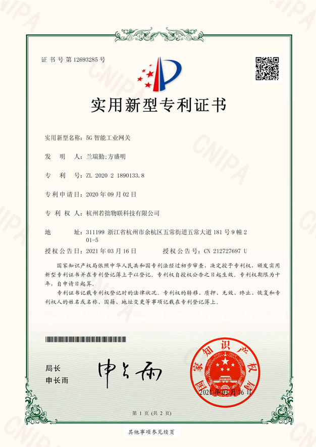 5G工业智能网关