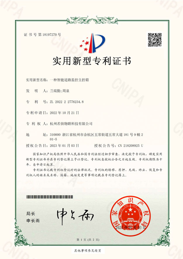智能道路监控主控箱