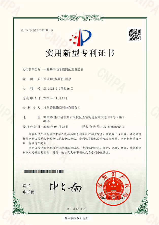 USB联网服务装置