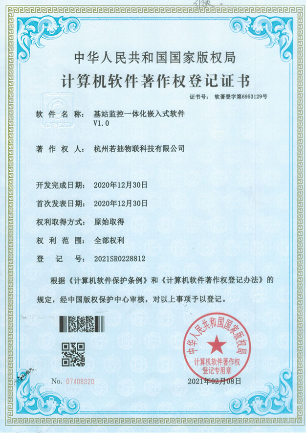 基站监控一体化