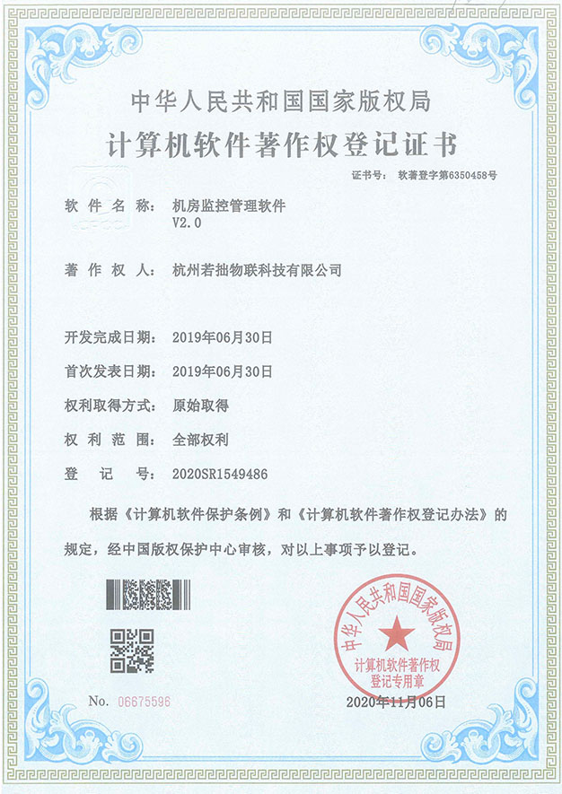 机房监控管理