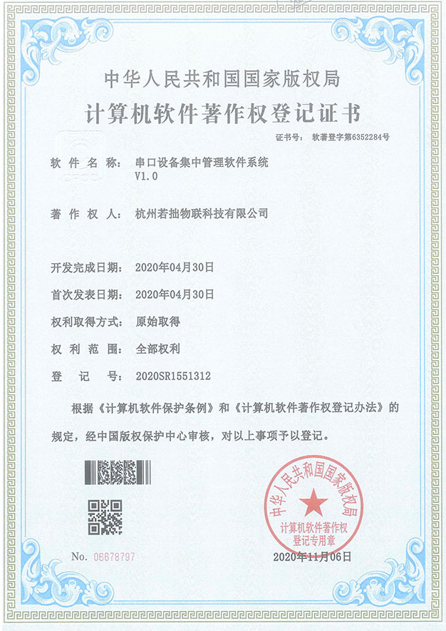 串口设备集中管理
