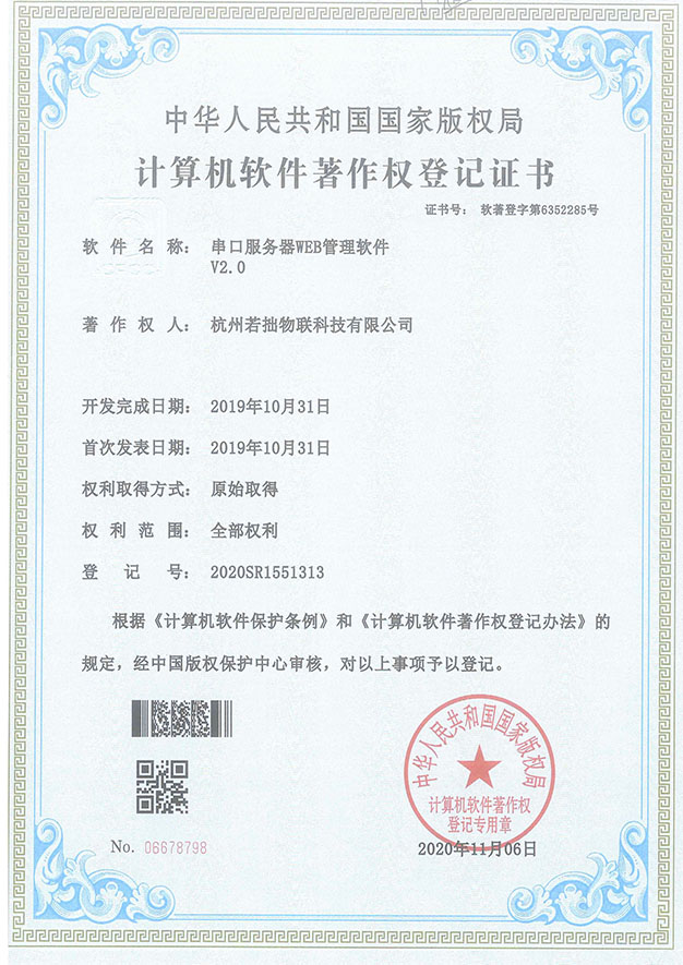 串口设备服务器WEB管理