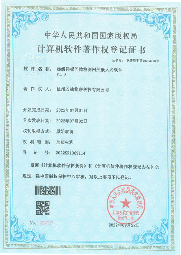梯级衫板间隙检测