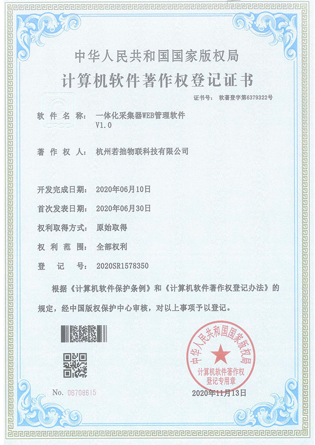 一体采集器WEB管理