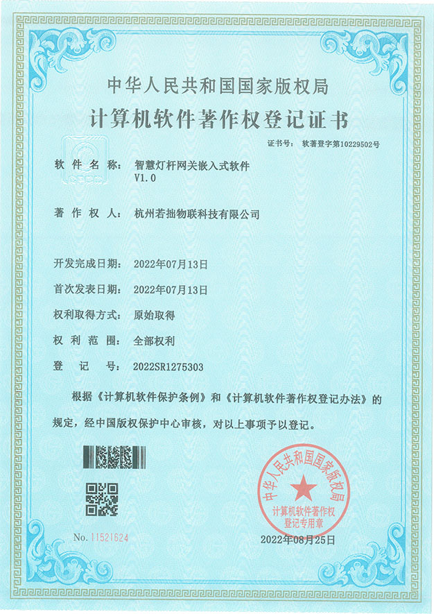 智慧灯杆网关嵌入式管理