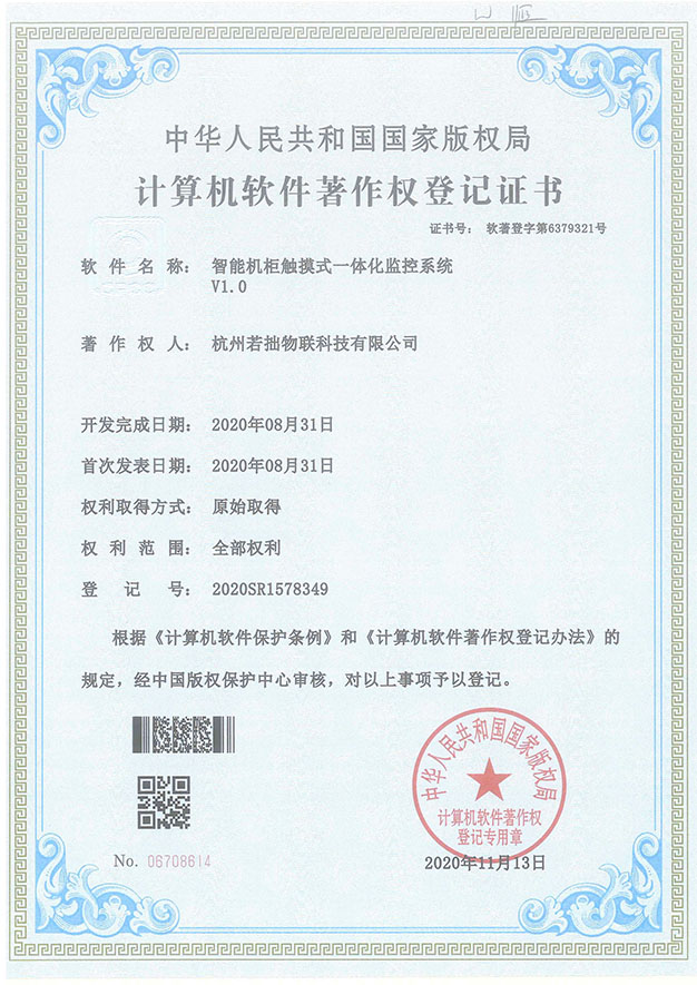 智能机箱触摸式管理